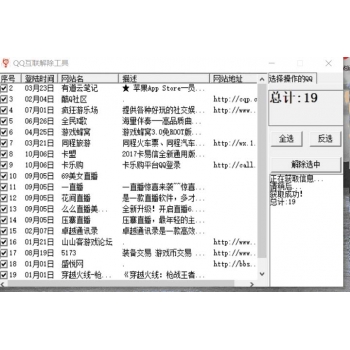 QQ互联授权批量解除工具 批量解除QQ互联授权