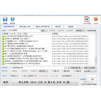 万能文章采集器  批量采集文章软件
