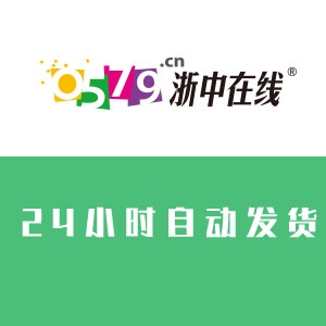 浙中在线账号在线购买 大金华论坛小号出售 发帖首选 收录超快 引流使用