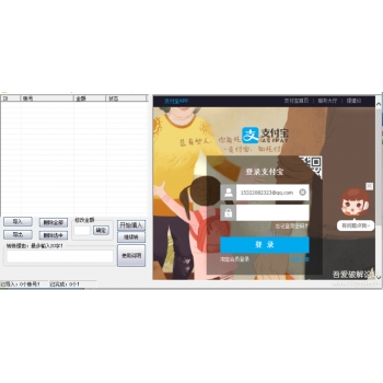 支付宝批量转账软件