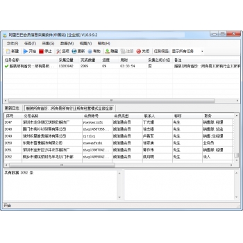 阿里巴巴会员信息采集软件(中国站版)