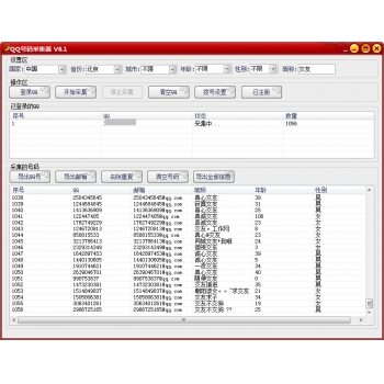 QQ号码采集器