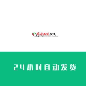 家庭医生账号购买 家庭医生账号出售 家庭医生小号批发