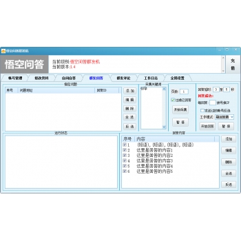 悟空问答群发机