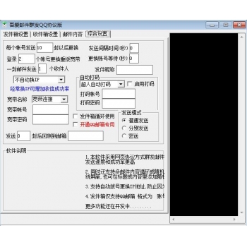 QQ邮件群发器 邮件群发软件 QQ邮件群发