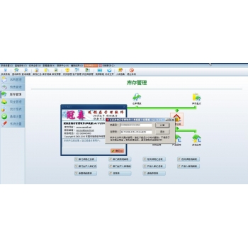  冠森进销存管理软件（单机版） 6.18注册机  
