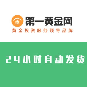 第一黄金网账号在线购买 出售第一黄金网小号 发帖回帖引流必备