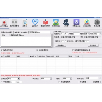 QQ综合数据采集器可以采集QQ群附近QQ采集QQ论坛采集QQ空间采集企业QQ采集