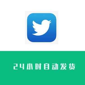 全新Twitter推特账号购买 全新Twitter推特账号批发